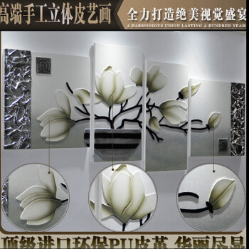 
                                        沐坤 手工3D立体客厅装饰画 现代家居壁画 四件套无框 沙发背景画皮画浮雕画 百年好合 暗香色 中号适合3-4.5米墙面                