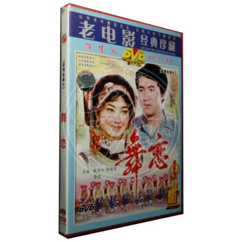 电影DVD 老电影 舞恋 1DVD 张纪中 程晓英 乔