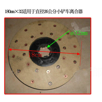 农机配件仰龙湾 农用三轮车 拖拉机160×28离合片 小 铲车180&;32离合