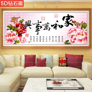 
                                        芙林达 5D魔方钻钻石画3D十字绣新款客厅大画精准印花家和万事兴十字绣牡丹花钻石绣贴钻画 钻石画 魔方钻150*65cm                