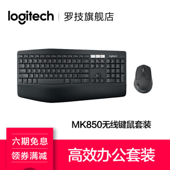 罗技（Logitech） 鼠标键盘套装 MK520/MK850商务办公套装 MK850 无线键鼠套装,降价幅度4%