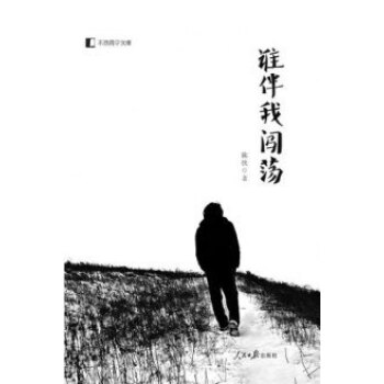 谁伴我闯荡