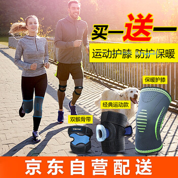 百斯锐(bestray)运动护膝保暖篮球跑步护 膝盖男 女髌骨带护具足球