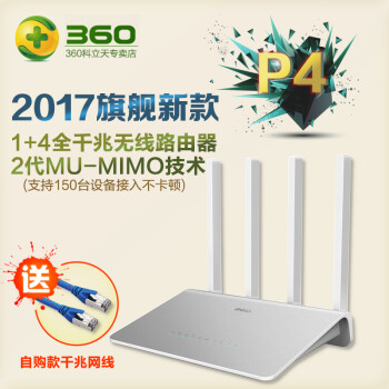360 安全路由器p4 五口全千兆端口家用穿墙王高速1200m光纤wifi 现货