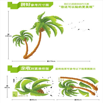 
                                        吉朵芸 捡漏 大型可移除墙贴纸椰子树墙贴画客厅电视背景墙贴卧室玄关墙角贴纸家居装饰墙纸壁纸 贴后约170cm*140cm 特大                
