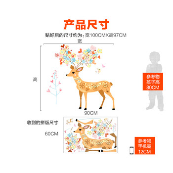 凡雅空间 可移除墙贴纸 梅花鹿 卡通动漫贴画 儿童房卧室幼儿园客厅装饰画 梅花鹿 特大号