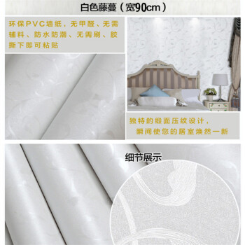 
                                        华庭丽娜 高雅素色墙贴纸壁纸 卧室办公室简约墙纸家具翻新贴自粘直接贴防水装饰贴 白色藤蔓 90cm宽*5M长                