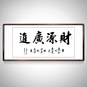 泓砚办公室书房字画书法作品真迹现代中式客厅茶室装饰画牌匾励志牌匾