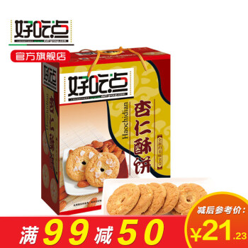 好吃点酥饼800g礼盒新品多口味可选 零食饼干休闲食品下午茶 杏仁酥