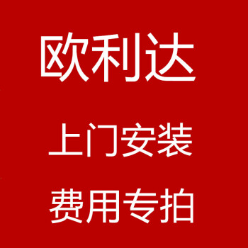 欧利达 灯饰配件 风扇灯安装费用 吊灯安装费用 配件 8头吊灯安装费用