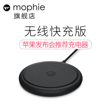 Mophie 苹果无线充电器快充版 适用iPhoneX\/iP