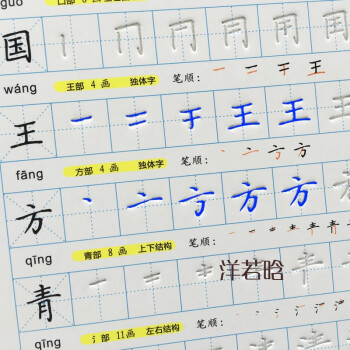 人教版小学生一年级字帖下册同步凹槽铅笔楷书笔画顺练字帖