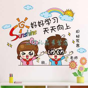卡通励志学校班级教室文化墙墙贴纸贴画布置装饰儿童房间卧室壁纸 好