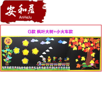 幼儿园小学班级文化墙贴大型黑板报布置组合装饰教室黑板报材料 枫叶
