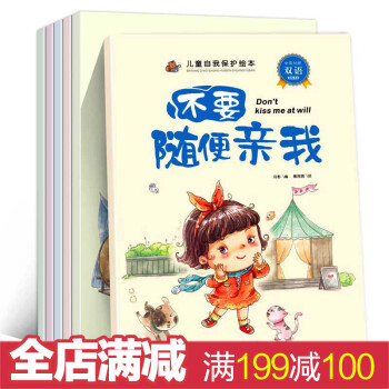 《学会爱自己 儿童性教育绘本0-3-6岁幼少儿童