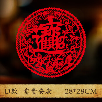 骁熊 新年春节春节装饰用品年画窗户玻璃门贴橱窗贴纸