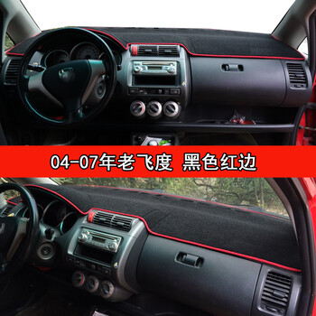 仪表台避光垫专用本田新老款 飞度 思迪 理念s1改装隔热遮阳挡 04-07