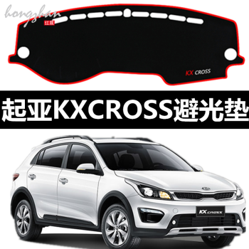 点缤 起亚kxcross避光垫仪表台遮阳垫中控台防晒硅胶防滑底避光垫内饰