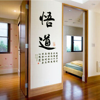 
                                        省心墙贴书法悟道墙贴纸卧室装饰贴画大学生宿舍寝室墙纸墙壁纸自粘海报纸                