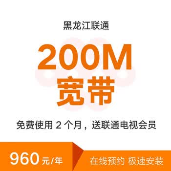联通宽带提速50m_联通50m宽带多少钱一年_联通50m宽带多少钱