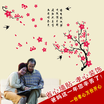 亿贴墙贴画客厅电视背景墙贴纸 卧室书房家居家饰家装 墙饰壁画梅花 梅花