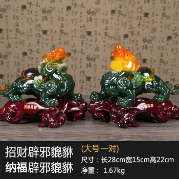 招财貔貅摆件 办公室客厅家居装饰品摆件  创意开业结婚乔迁礼品工艺品 大号   一对 招财迎祥纳福貔貅