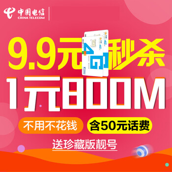 湖北电信 手机卡3元不限流量套餐日租卡4G电