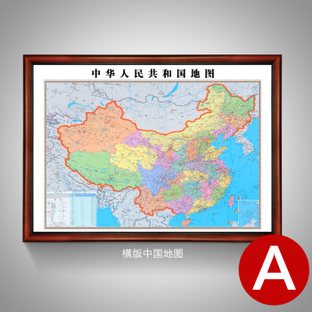 全新版世界地图挂画挂图办公室装饰画有框超大背景墙画 a中国地图中文