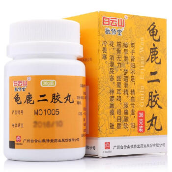 敬修堂 龟鹿二胶丸 36g*1瓶/盒 20盒【2个月量】