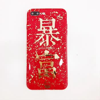 8手机壳iphone7plus新年红包闪耀金文字软壳手机套苹果6/7/8p 暴富