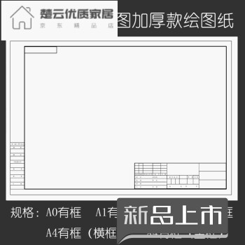 星尘a0 a1 a2 a3 a4有印框绘图纸带图框机械建筑工程设计制图纸 a4竖