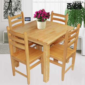 实木正方形餐桌椅家用组合柏木桌简约现代4人饭桌小户型方桌椅 80x80x