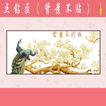 
                                        初艺 新款5D魔方钻石画客厅大版富贵吉祥图孔雀图花开富贵砖石秀大幅点钻水钻圆钻粘贴钻十字绣 魔方钻富贵吉祥 尺寸152X75cm                