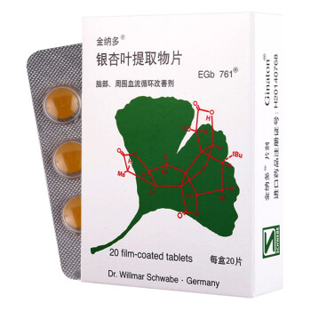 金纳多 银杏叶提取物片 40mg*20片 1盒