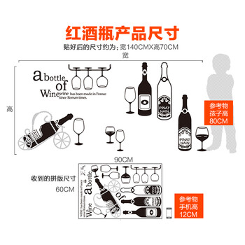 凡雅空间 个性红酒架酒瓶酒杯墙贴 酒吧文化咖啡店西餐厅玻璃橱窗装饰贴画 红酒瓶 特大号