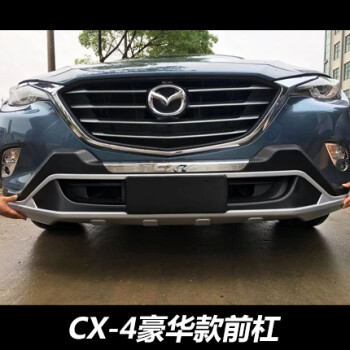 马自达cx-4改装大包围保险杠cx-5前后专用杠原厂款cx4