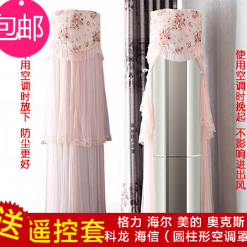 一朵 美的天行海尔帝尊格力I酷铂I尊开机不取圆形空调罩圆柱立式防尘罩送遥控套 香榭丽舍圆形柜机开机可用 海尔帝樽3匹格力i樽tcl志高 长虹181