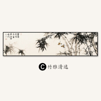 竹子装饰画横款沙发背景墙挂画客厅卧室床头画办公室壁画有框竹报平安