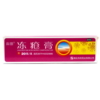 科田 冻疮膏20g*1支/盒 套餐一5盒