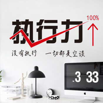 
                                        墙贴公司办公室文化墙壁贴纸 工作室团队标语贴画 执行力 ZYVA-627M-NA                