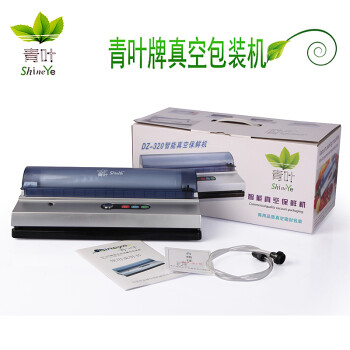 青叶牌DZ-320抽真空机食品保鲜机塑封机小型商用真空封口机家用真空机包装机食品真空包装机