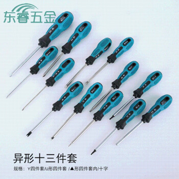 特殊u型y型三角型内十字螺丝刀形改锥公牛插座异型螺丝刀磁性 全套