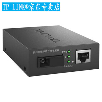 普联(tp-link) tp-link 普联光纤收发器 光电转换器模块 tl-fc111b