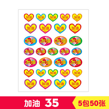 苹果五角星小红花星星笑脸表演贴贴包邮 加油35