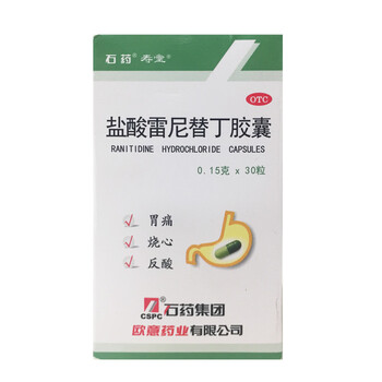 石药 盐酸雷尼替丁胶囊0.15g
