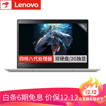 联想(Lenovo) 小新潮7000 i5 14英寸轻薄笔记本