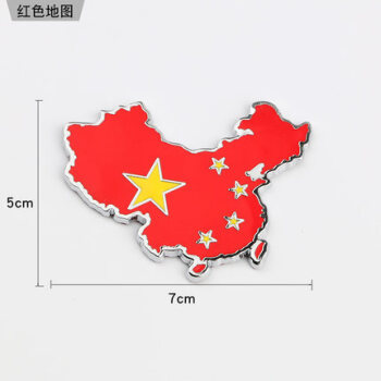 红旗金属爱国车贴汽车标装饰3d立体个性贴纸划痕遮挡 中国地图贴-单个