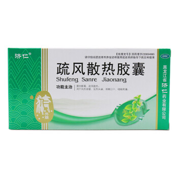 济仁 疏风散热胶囊 0.25g*24粒 清热解毒风热 感冒发热 咳嗽 口干