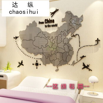 潮思汇 中国地图3d立体墙贴客厅房间背景墙壁贴纸创意