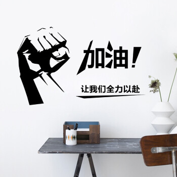 宿舍寝室书房卧室励志墙贴画 公司企业办公室文化墙壁